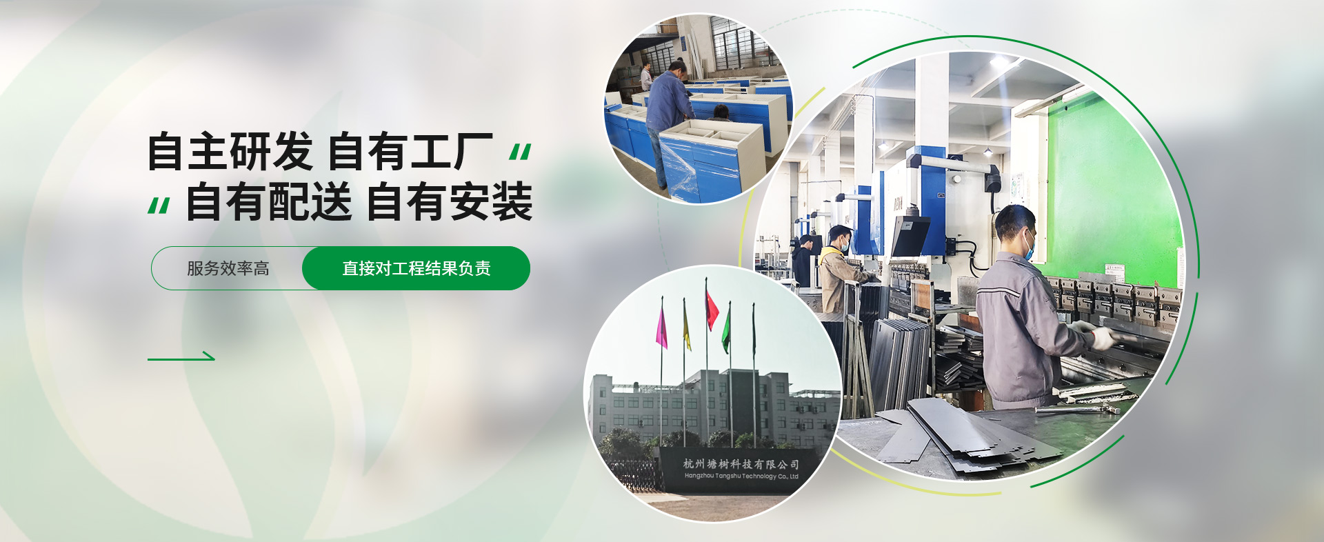 塘樹(shù)科技自主研發(fā)，自有工廠(chǎng)，自有配送，自有安裝